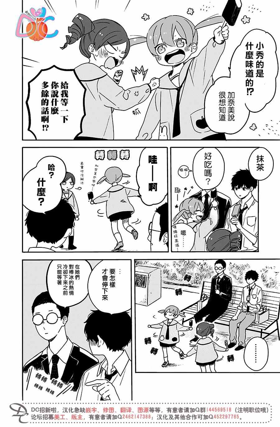 《一百天》漫画 007话