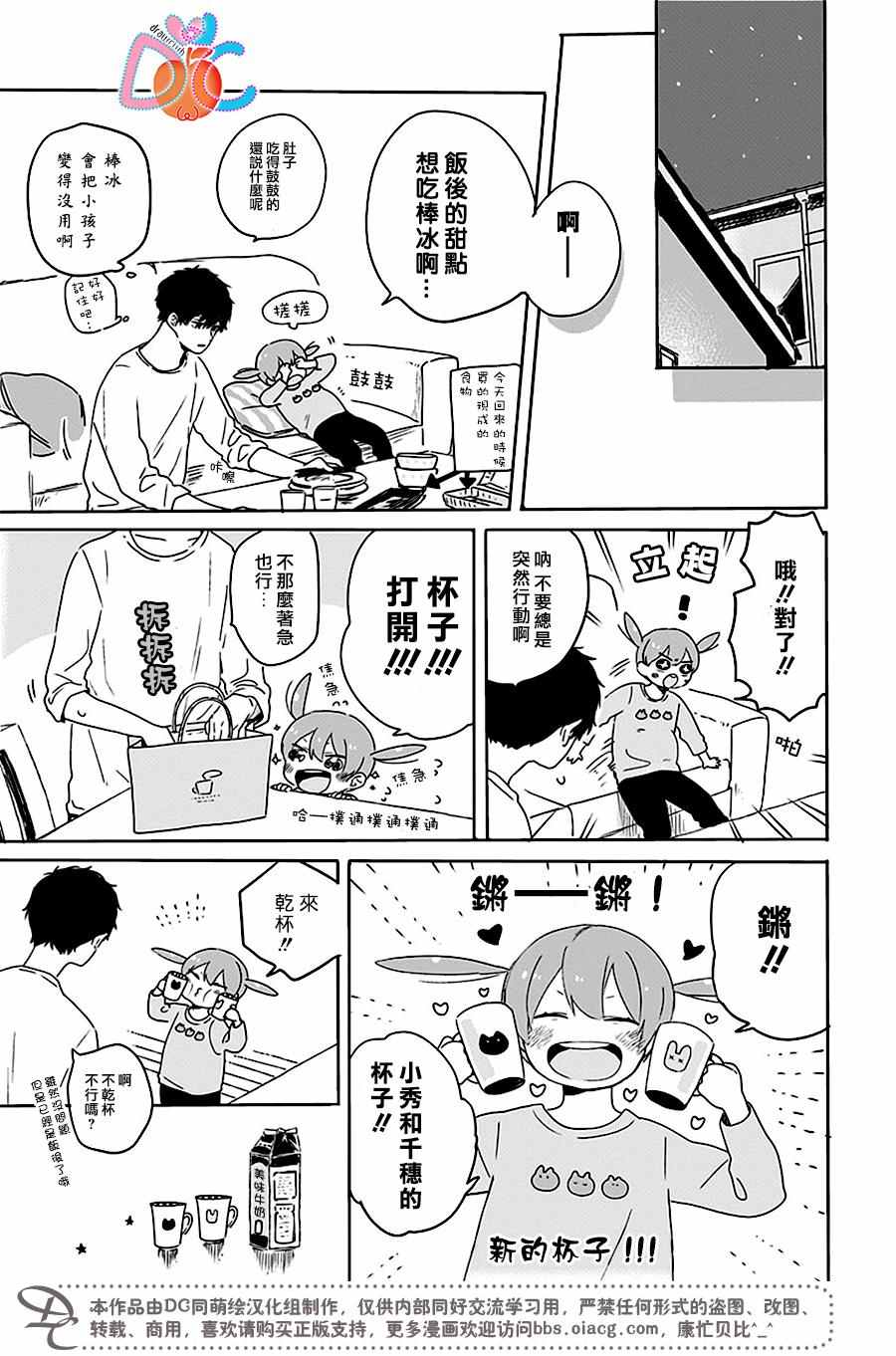 《一百天》漫画 007话