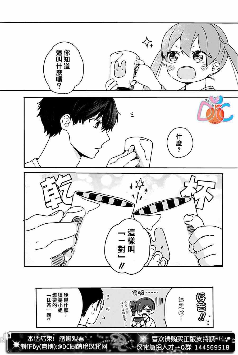 《一百天》漫画 007话