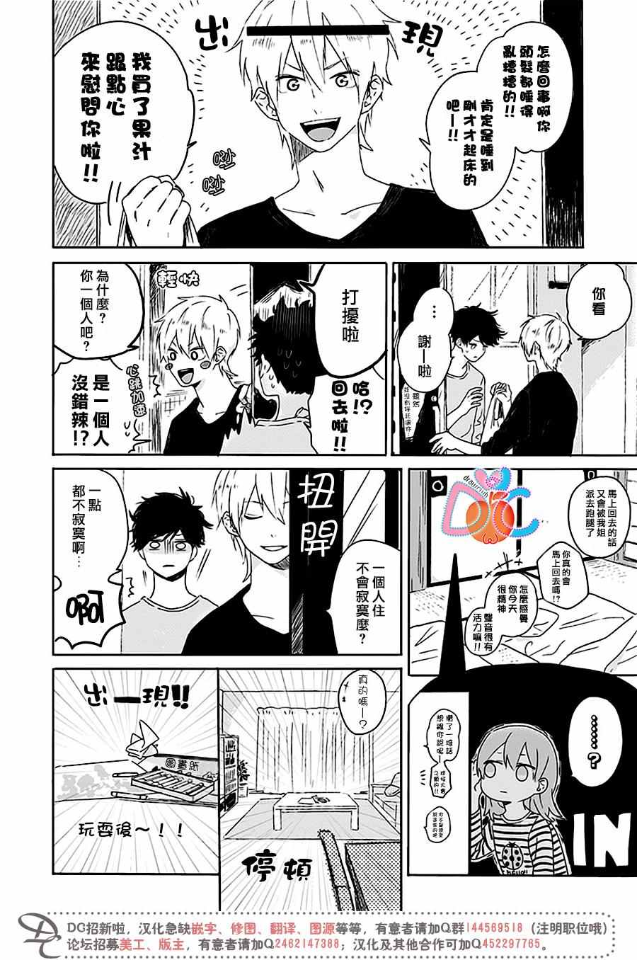 《一百天》漫画 008话