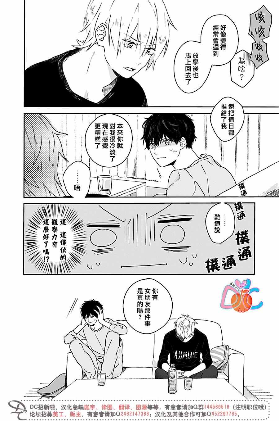 《一百天》漫画 008话