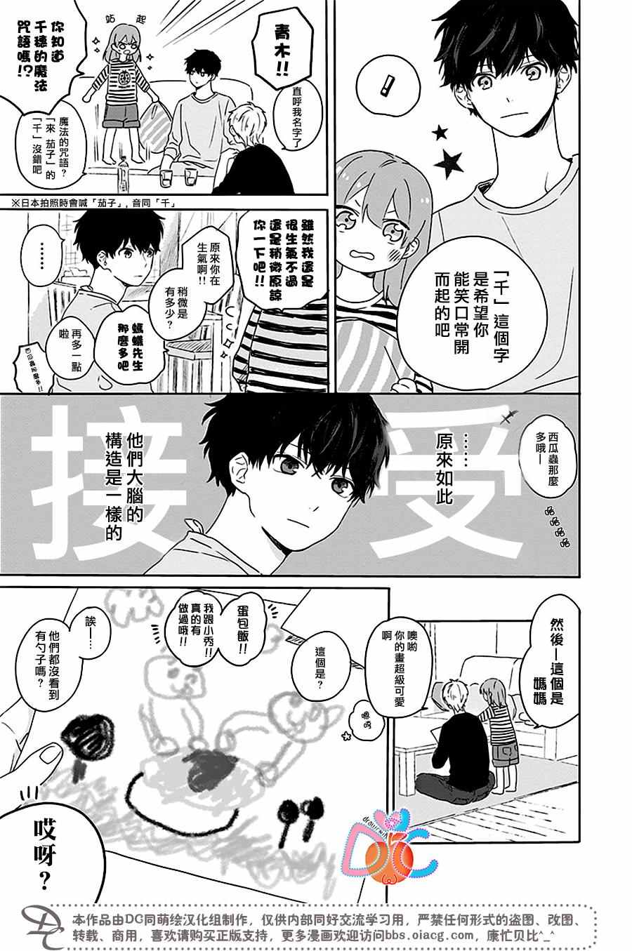 《一百天》漫画 008话