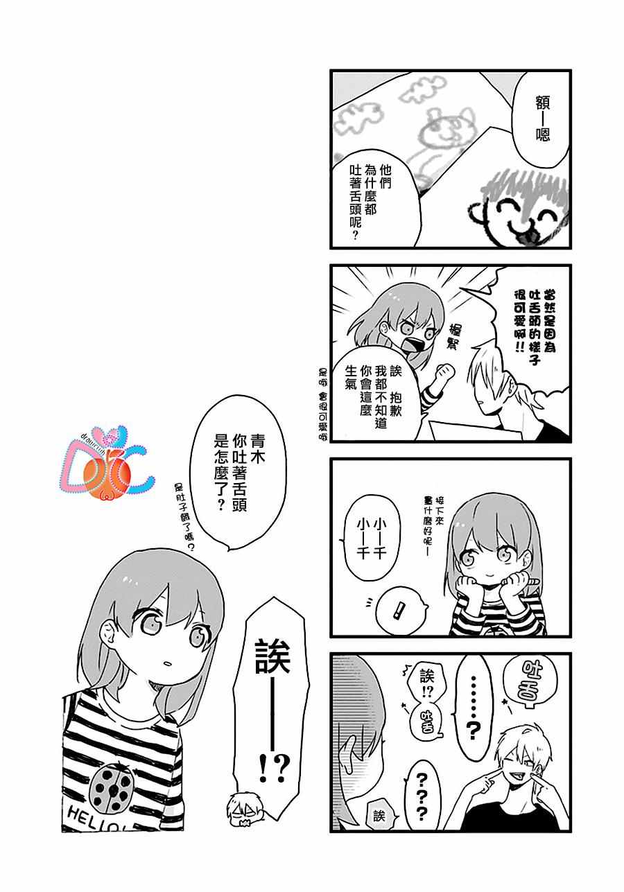 《一百天》漫画 008话