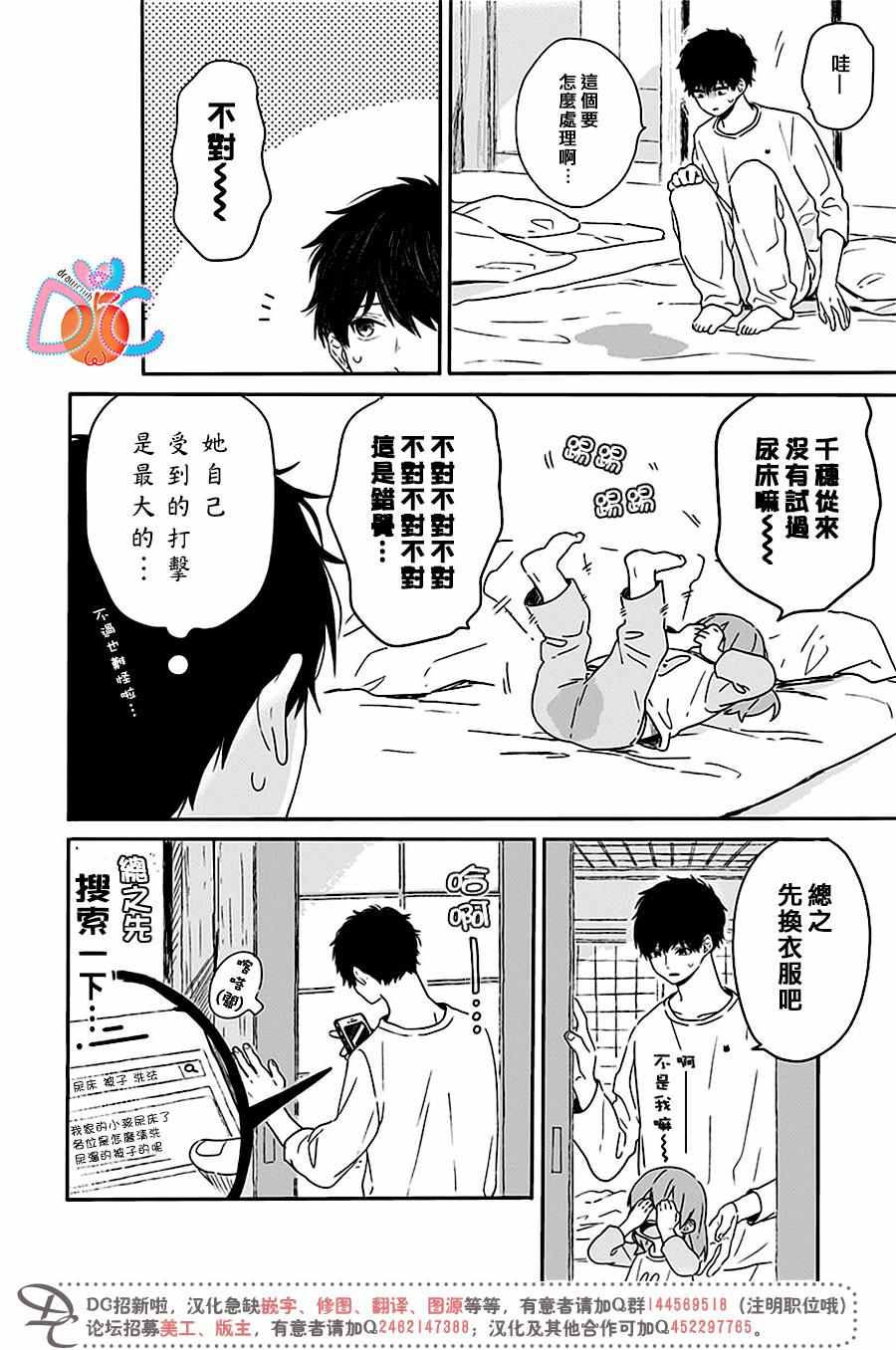 《一百天》漫画 009话