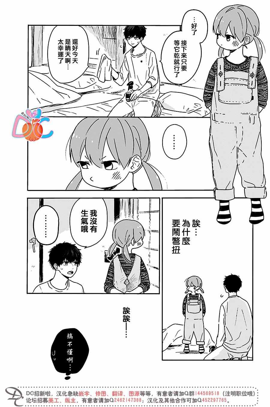 《一百天》漫画 009话