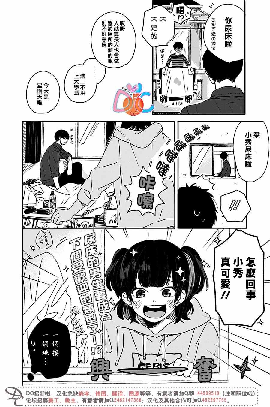 《一百天》漫画 009话