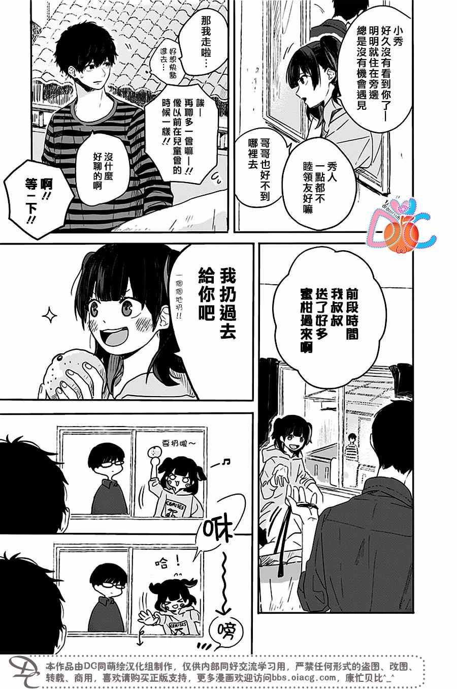 《一百天》漫画 009话