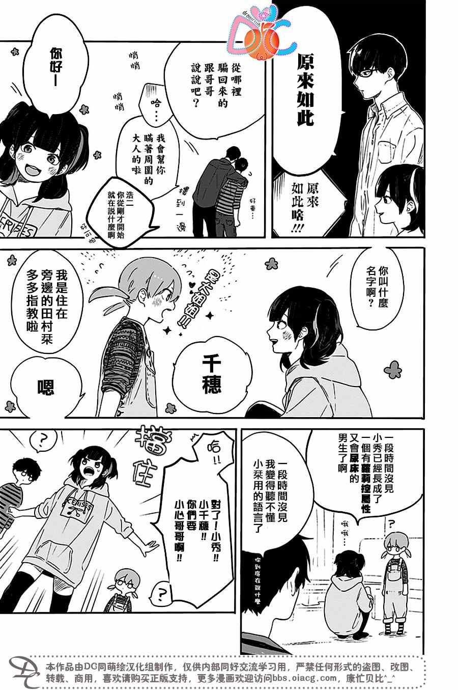 《一百天》漫画 009话