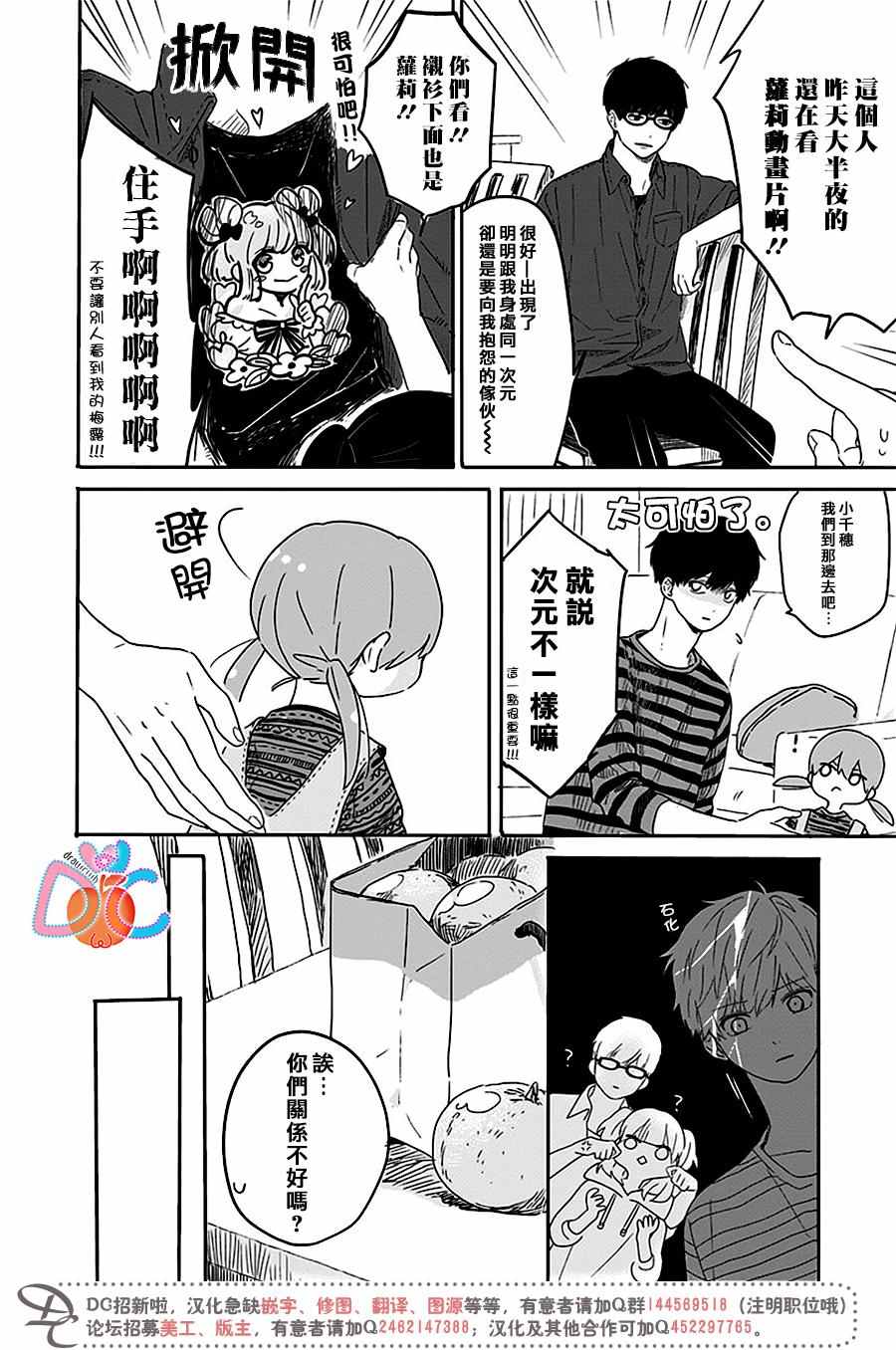 《一百天》漫画 009话