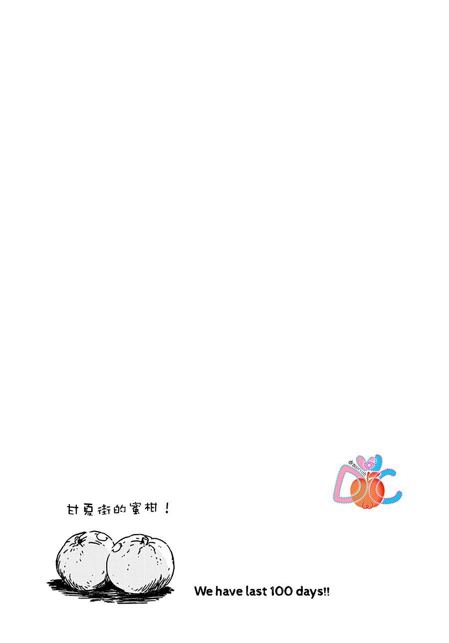 《一百天》漫画 009话