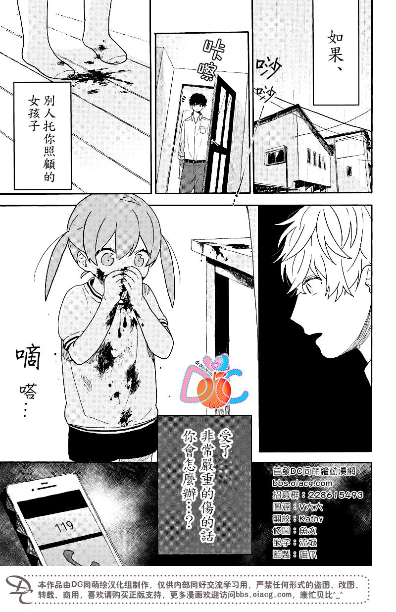 《一百天》漫画 番外02