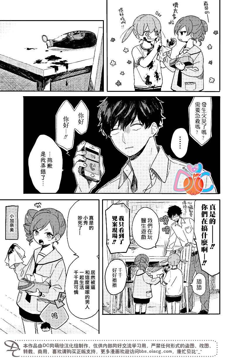 《一百天》漫画 番外02