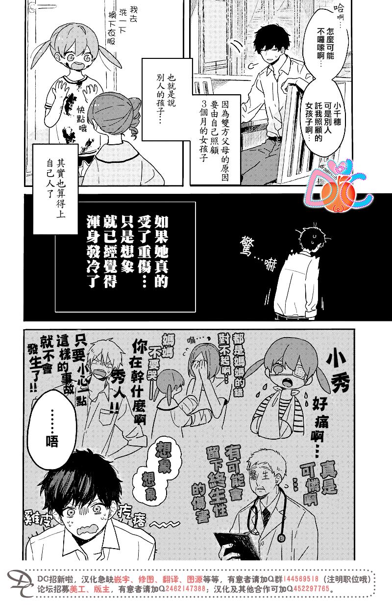 《一百天》漫画 番外02