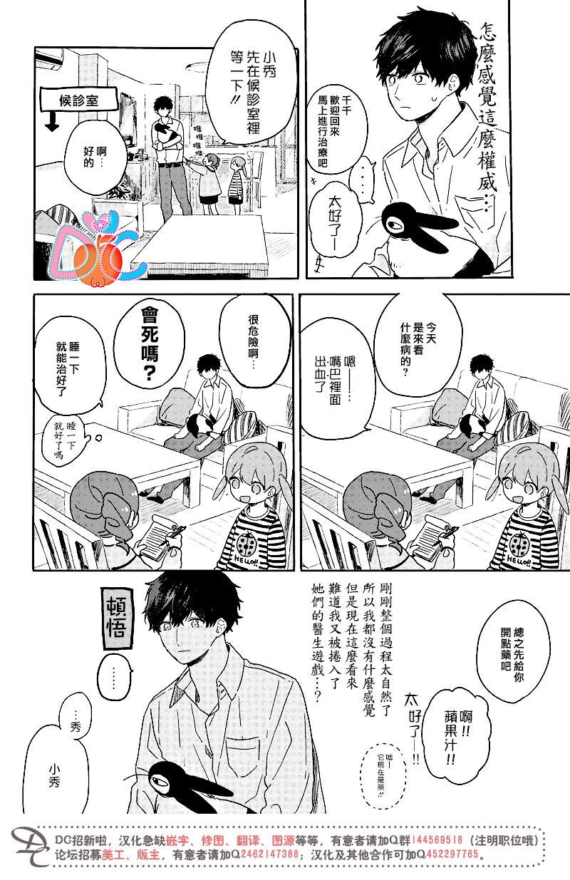 《一百天》漫画 番外02