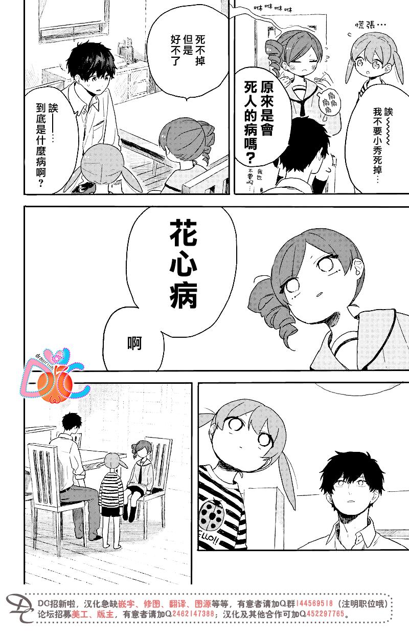 《一百天》漫画 番外02