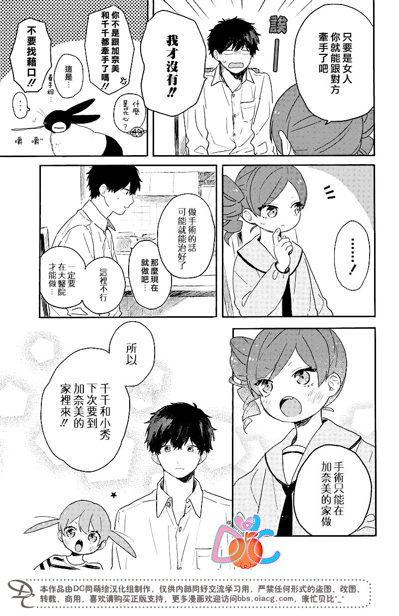 《一百天》漫画 番外02