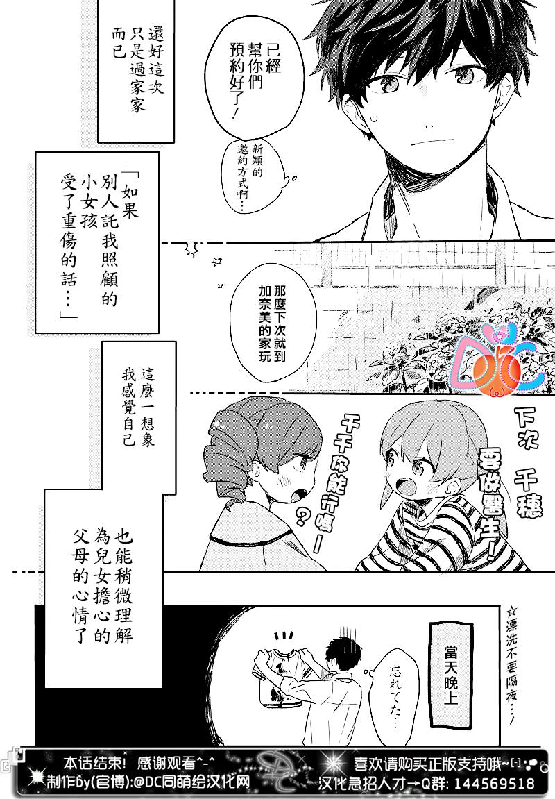 《一百天》漫画 番外02