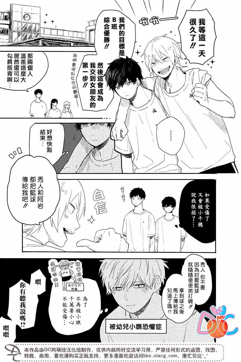 《一百天》漫画 015话