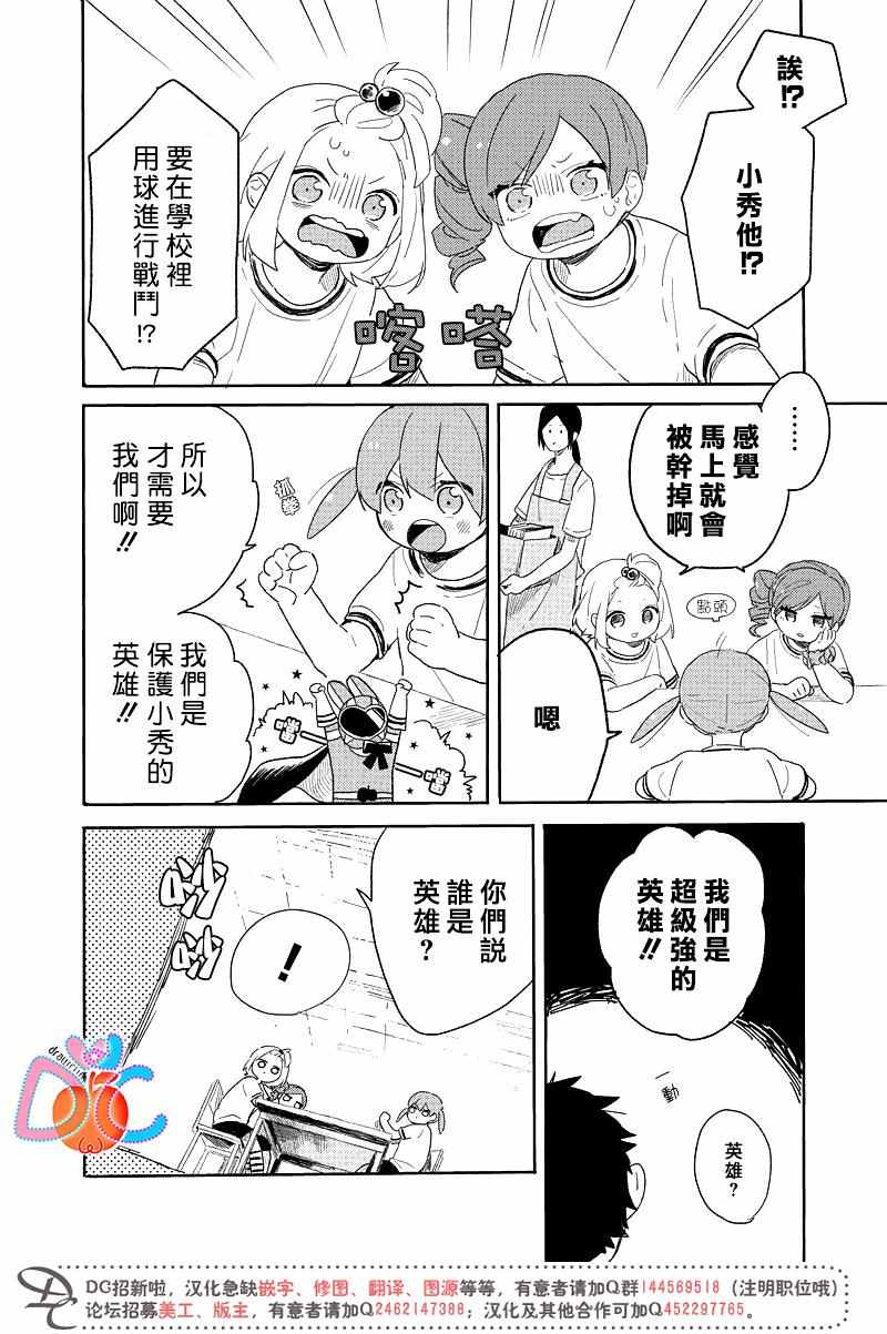 《一百天》漫画 015话