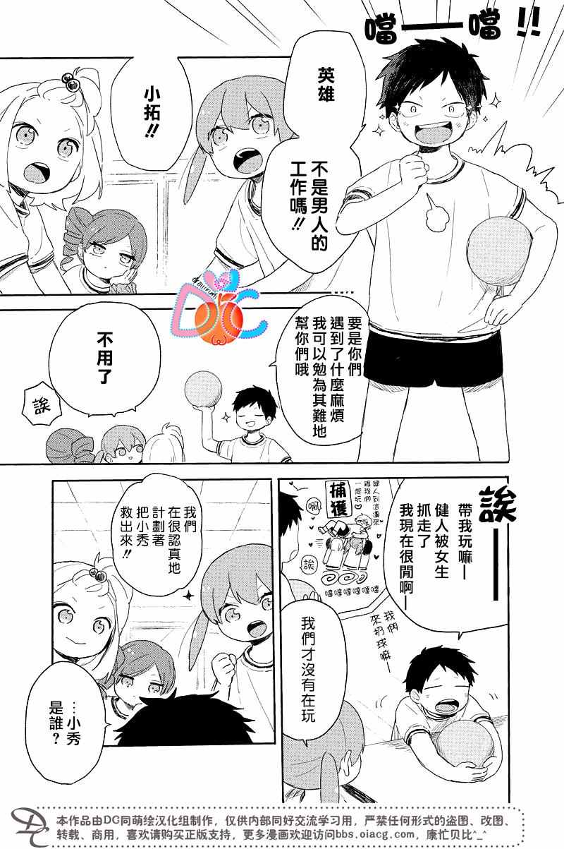 《一百天》漫画 015话