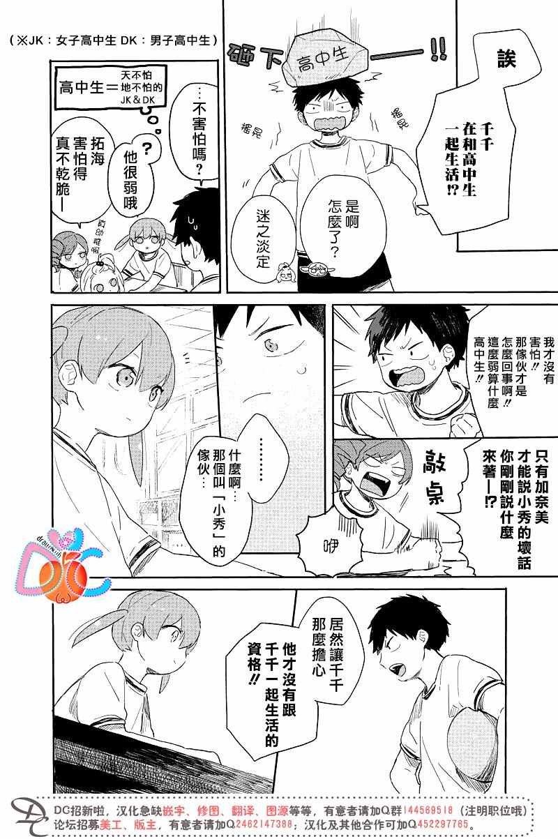 《一百天》漫画 015话