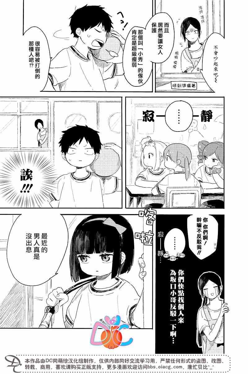 《一百天》漫画 015话