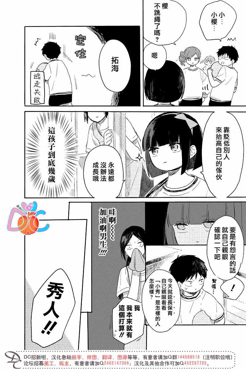 《一百天》漫画 015话