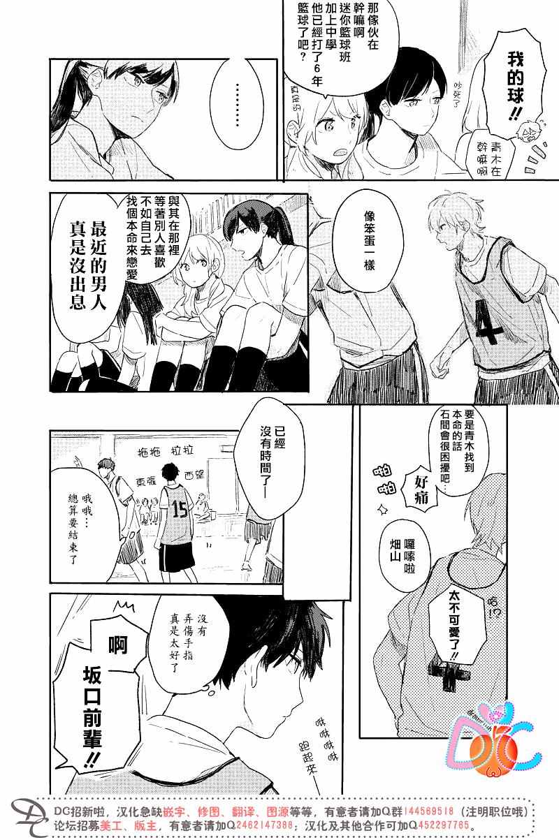 《一百天》漫画 015话