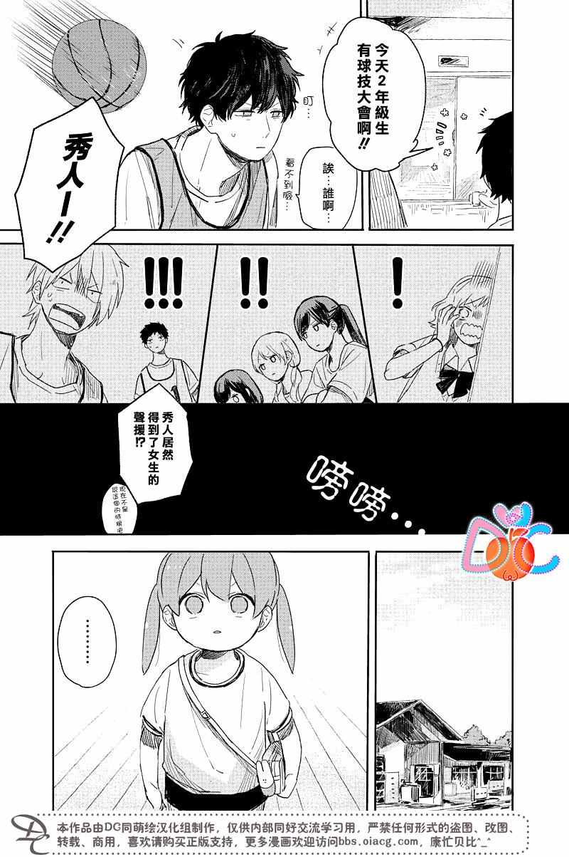 《一百天》漫画 015话