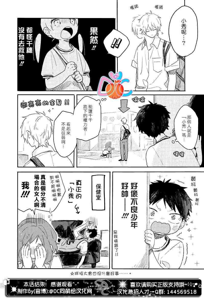 《一百天》漫画 015话