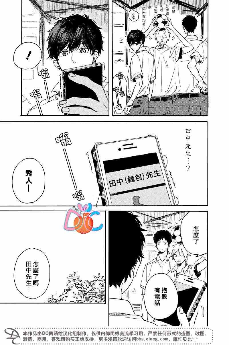 《一百天》漫画 016话