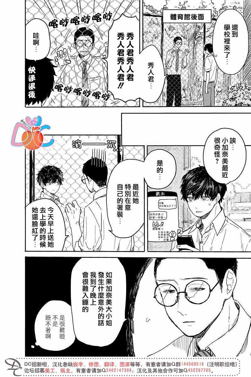 《一百天》漫画 016话