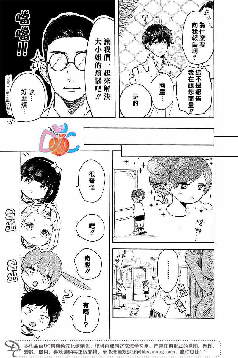 《一百天》漫画 016话