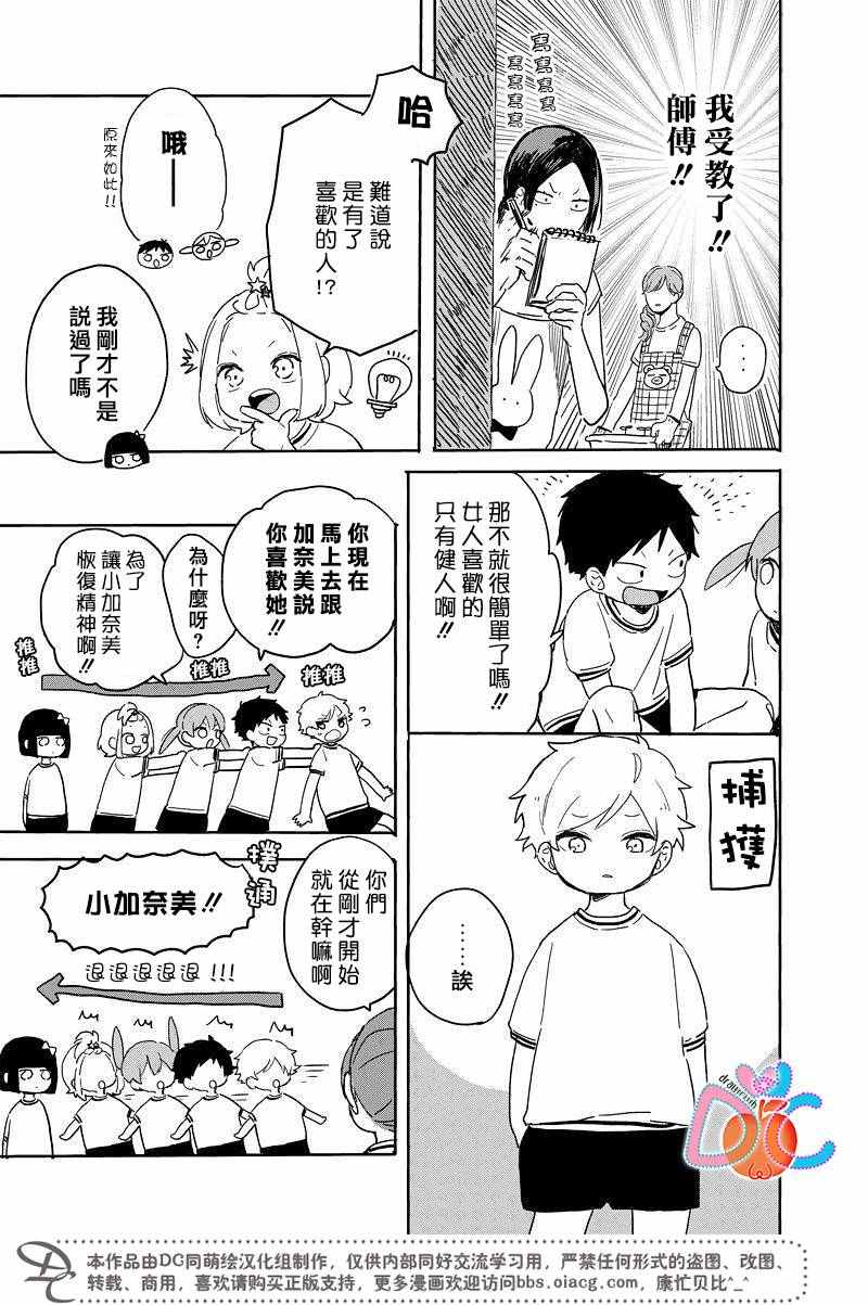 《一百天》漫画 016话