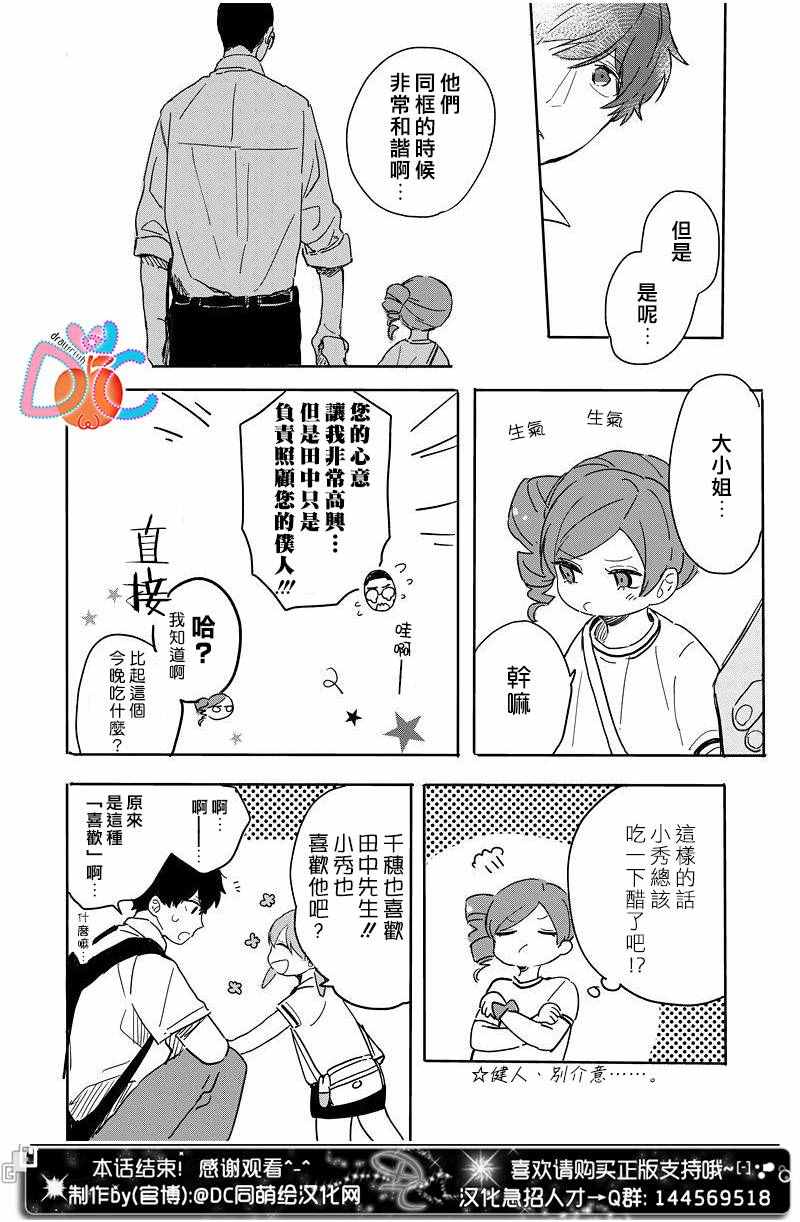 《一百天》漫画 016话