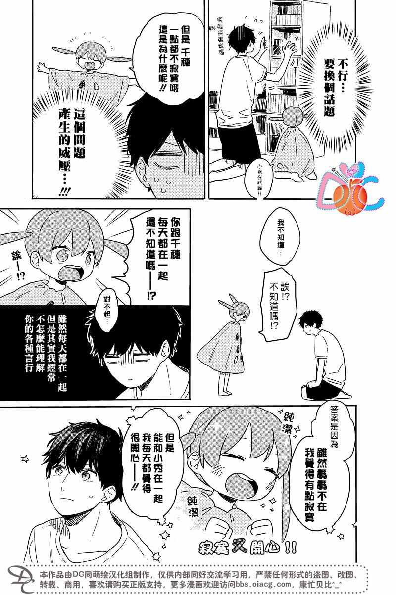 《一百天》漫画 018话