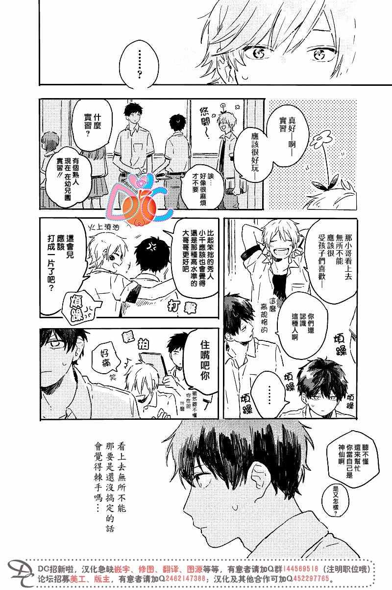 《一百天》漫画 021话