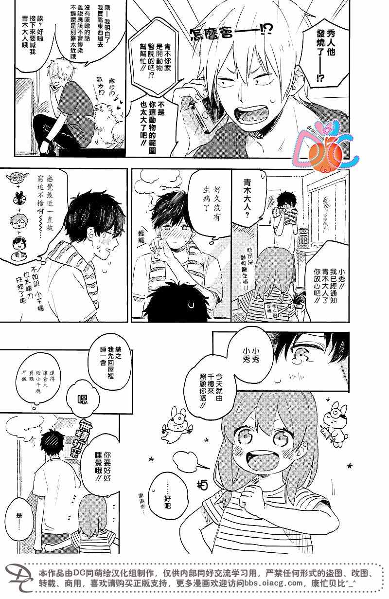 《一百天》漫画 023话