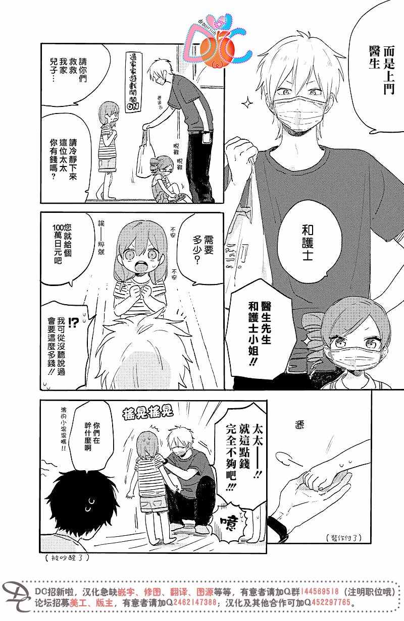 《一百天》漫画 023话