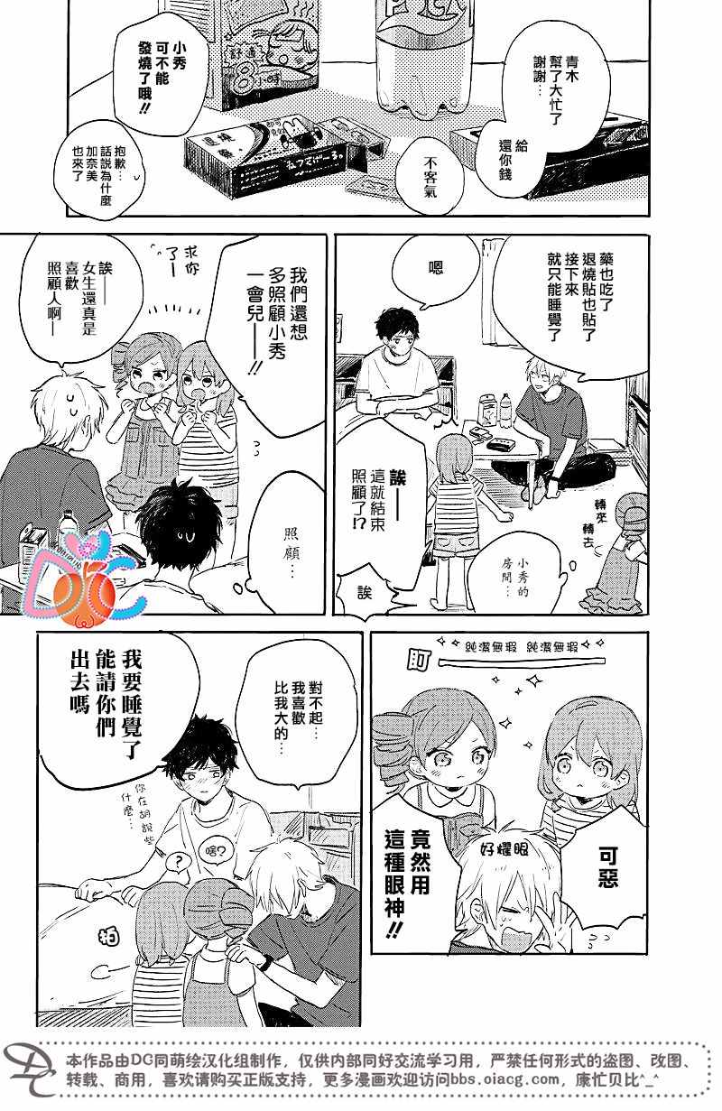 《一百天》漫画 023话