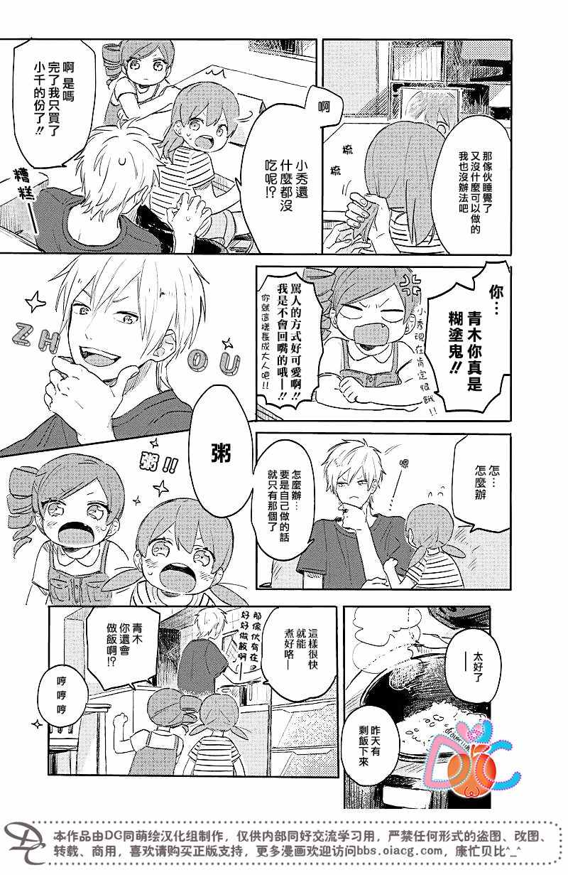 《一百天》漫画 023话