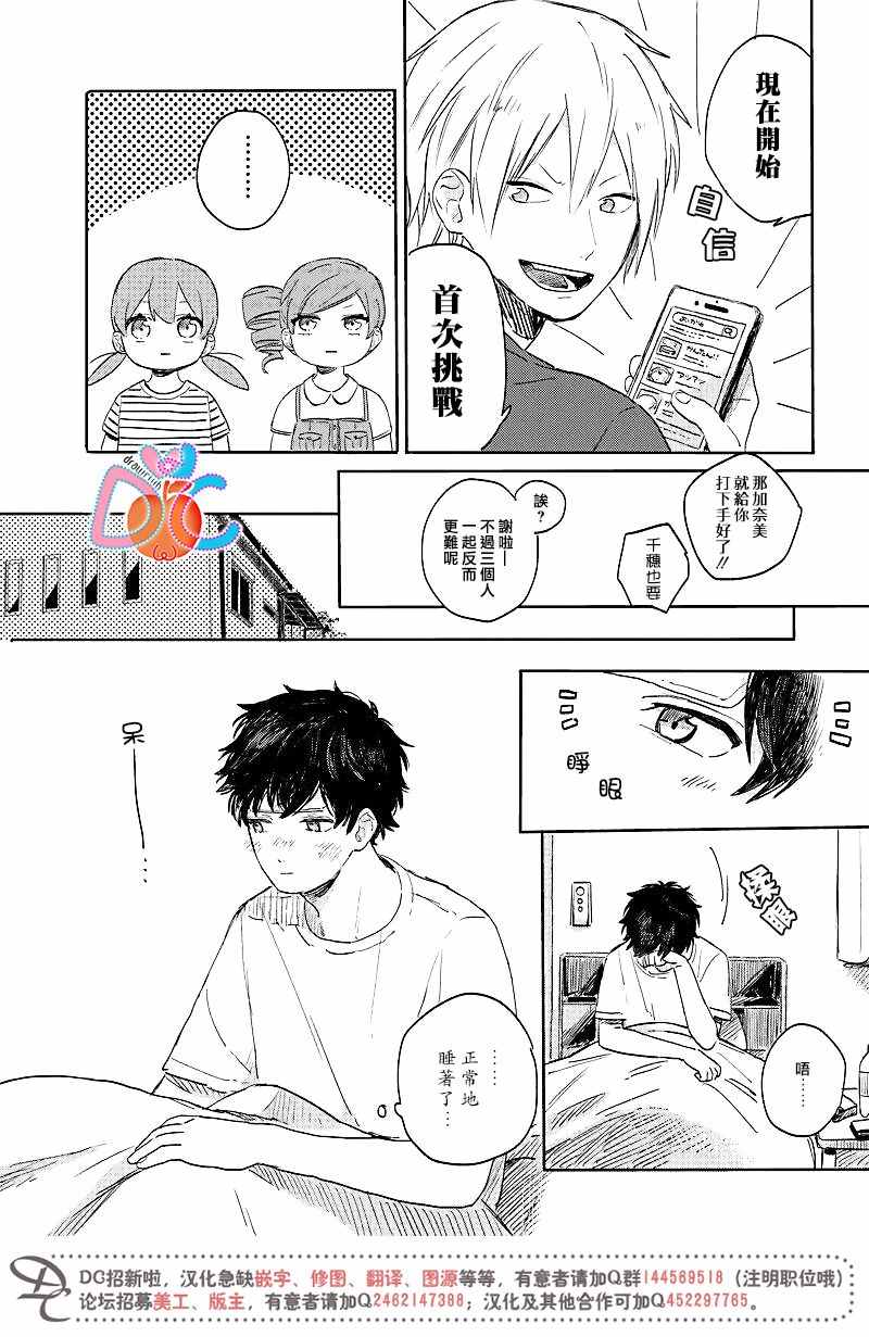 《一百天》漫画 023话