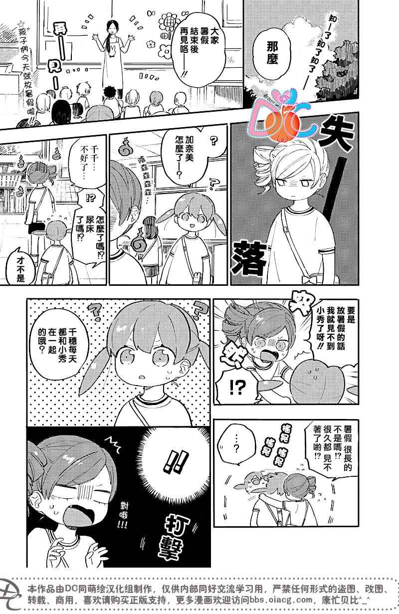 《一百天》漫画 031话