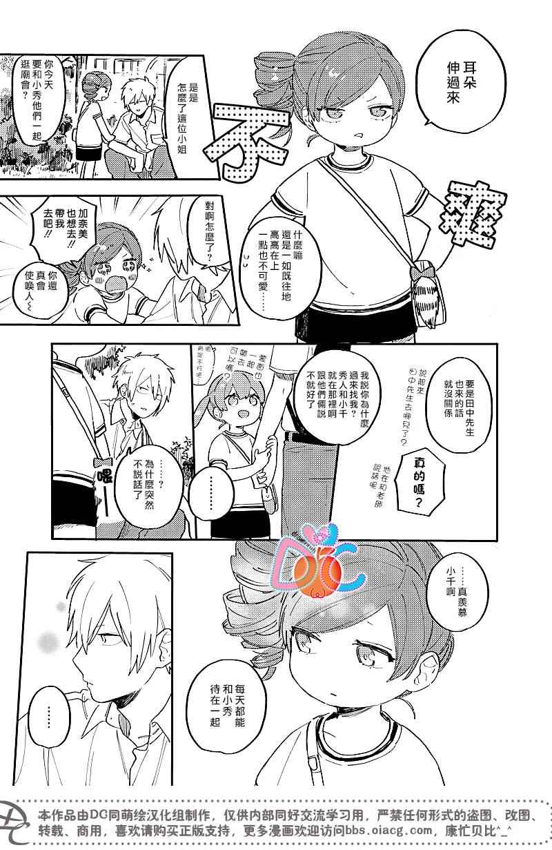 《一百天》漫画 031话