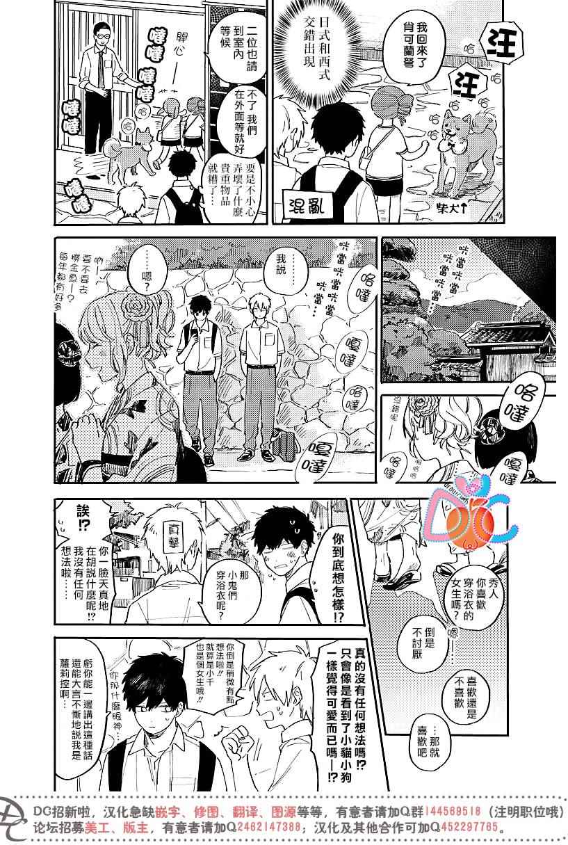 《一百天》漫画 031话