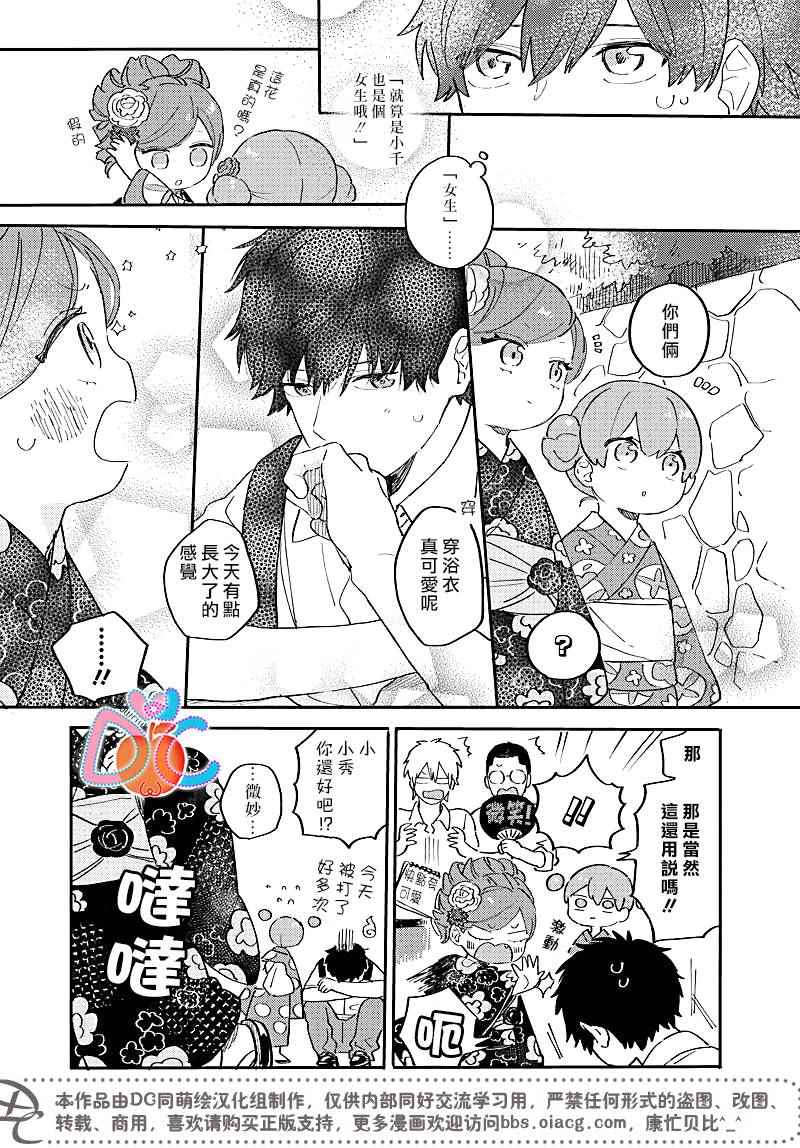 《一百天》漫画 031话