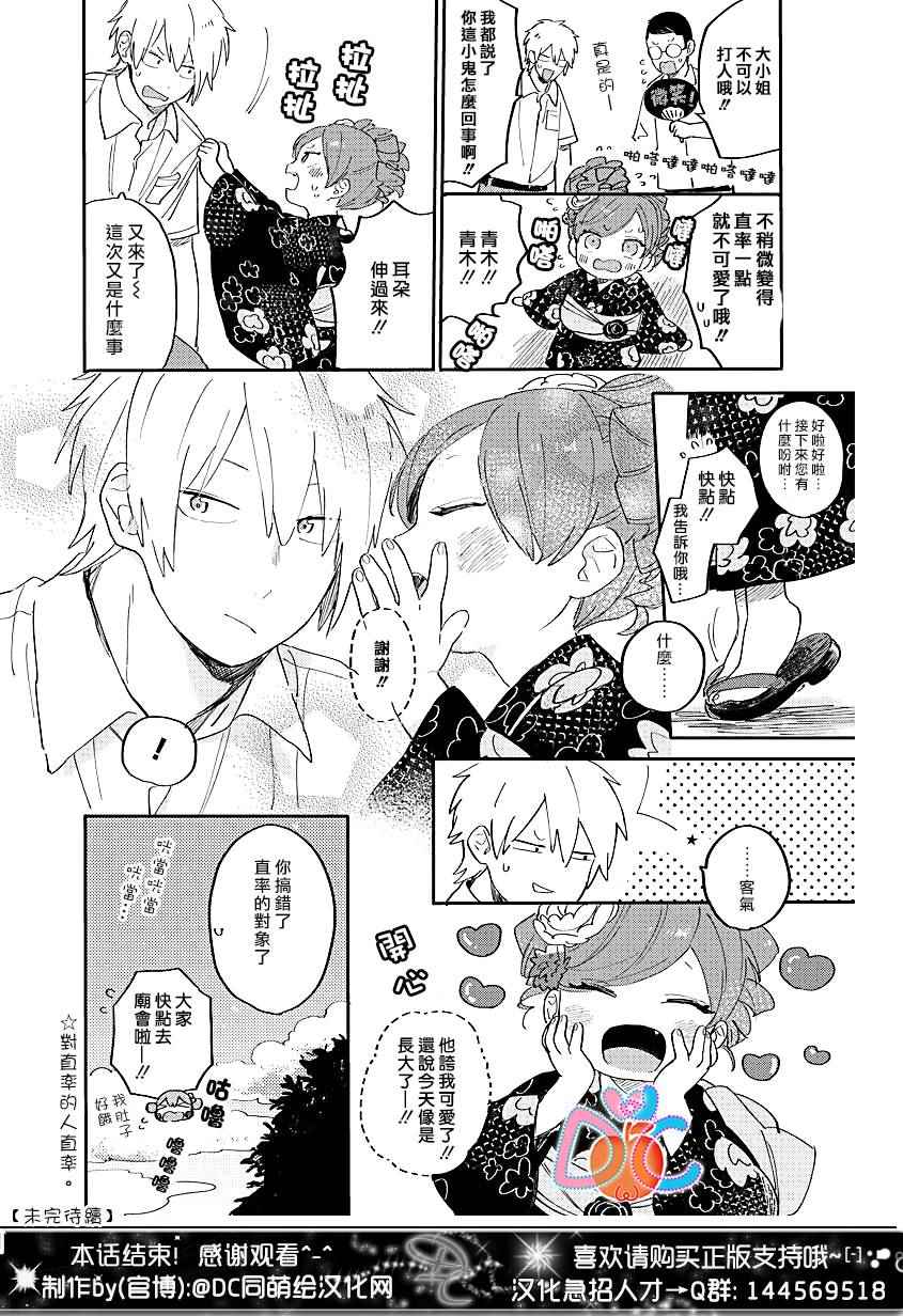 《一百天》漫画 031话