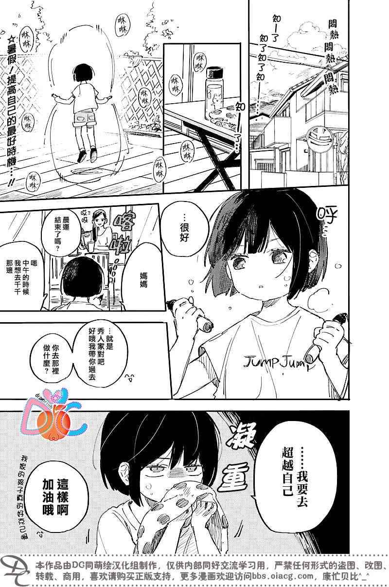 《一百天》漫画 035话