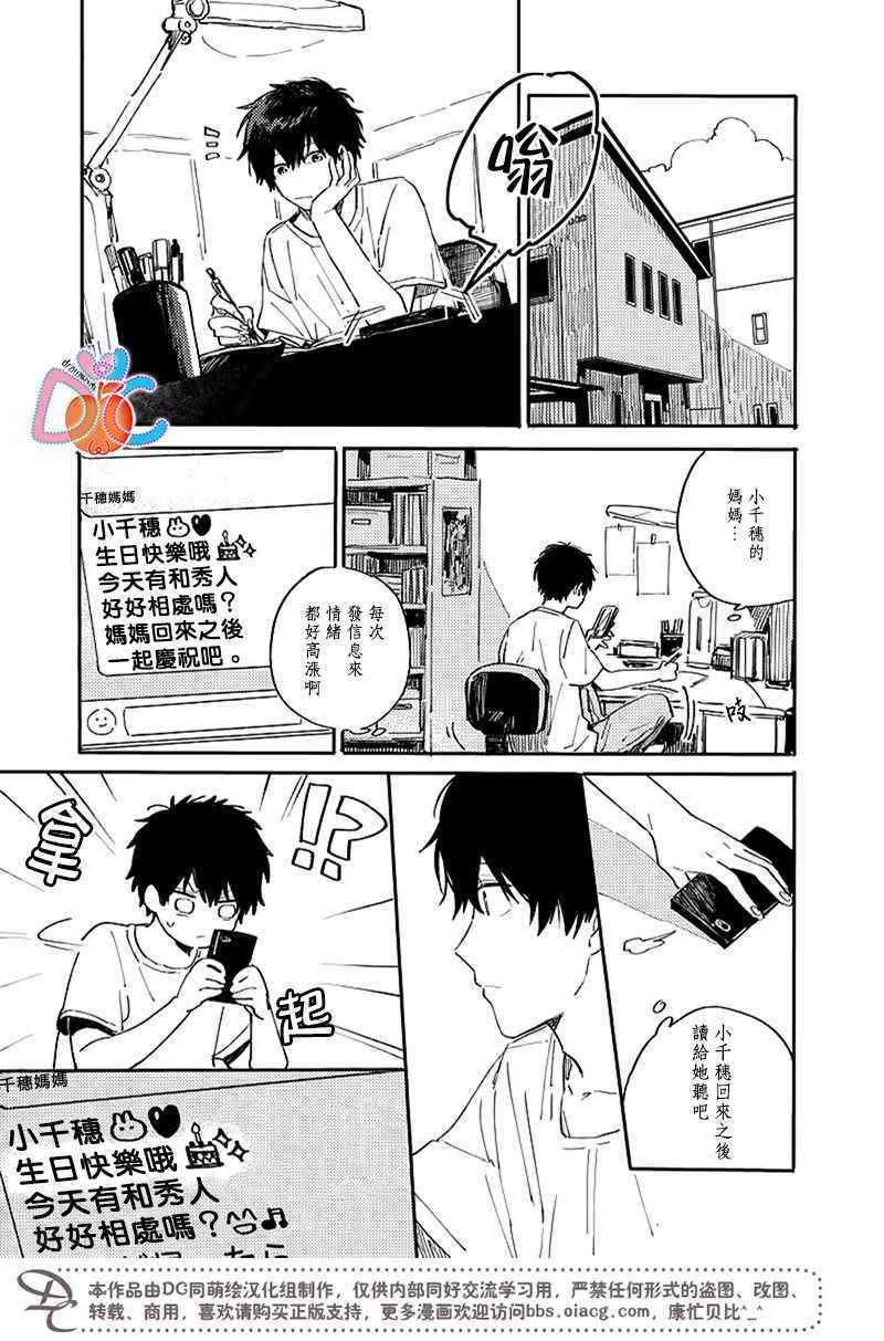 《一百天》漫画 040话