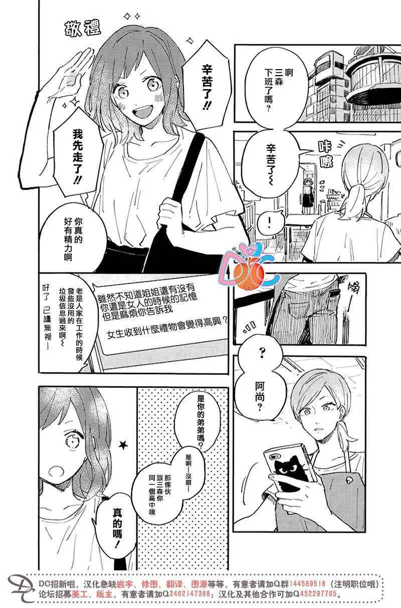 《一百天》漫画 040话